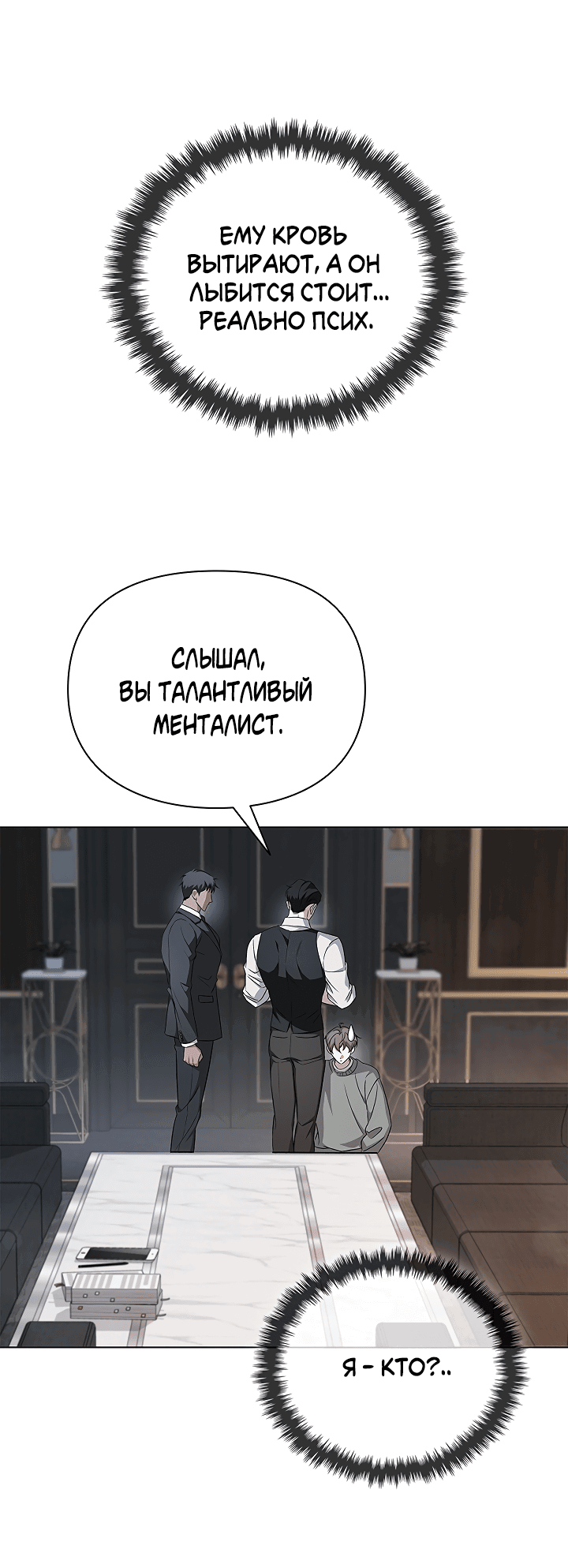 Манга Создание скрытой концовки - Глава 1 Страница 46