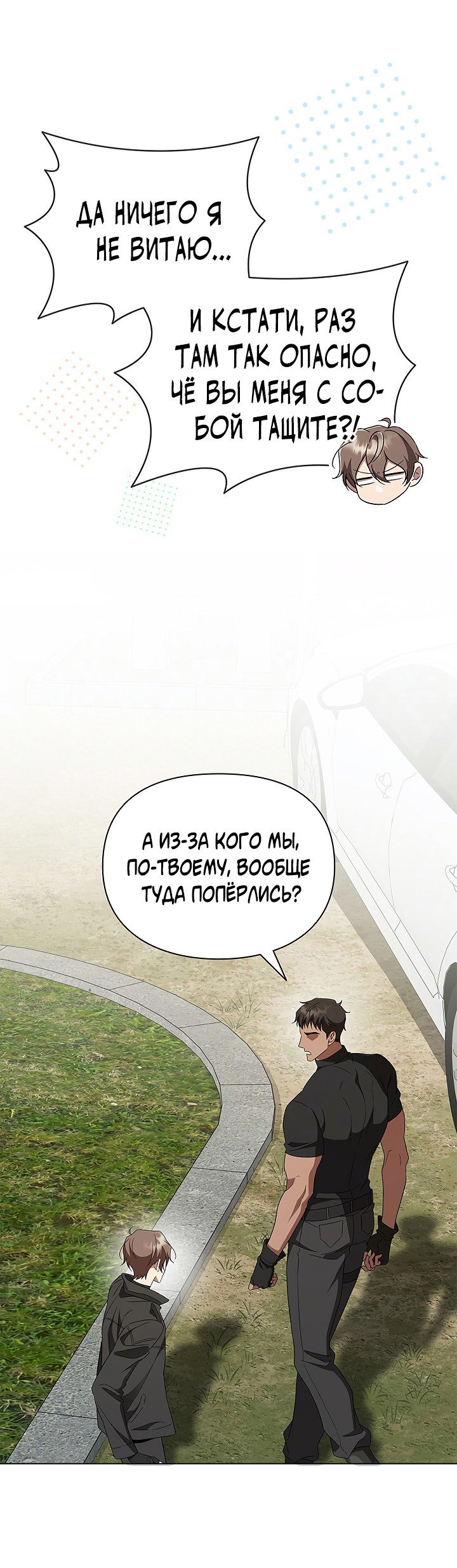 Манга Создание скрытой концовки - Глава 11 Страница 53
