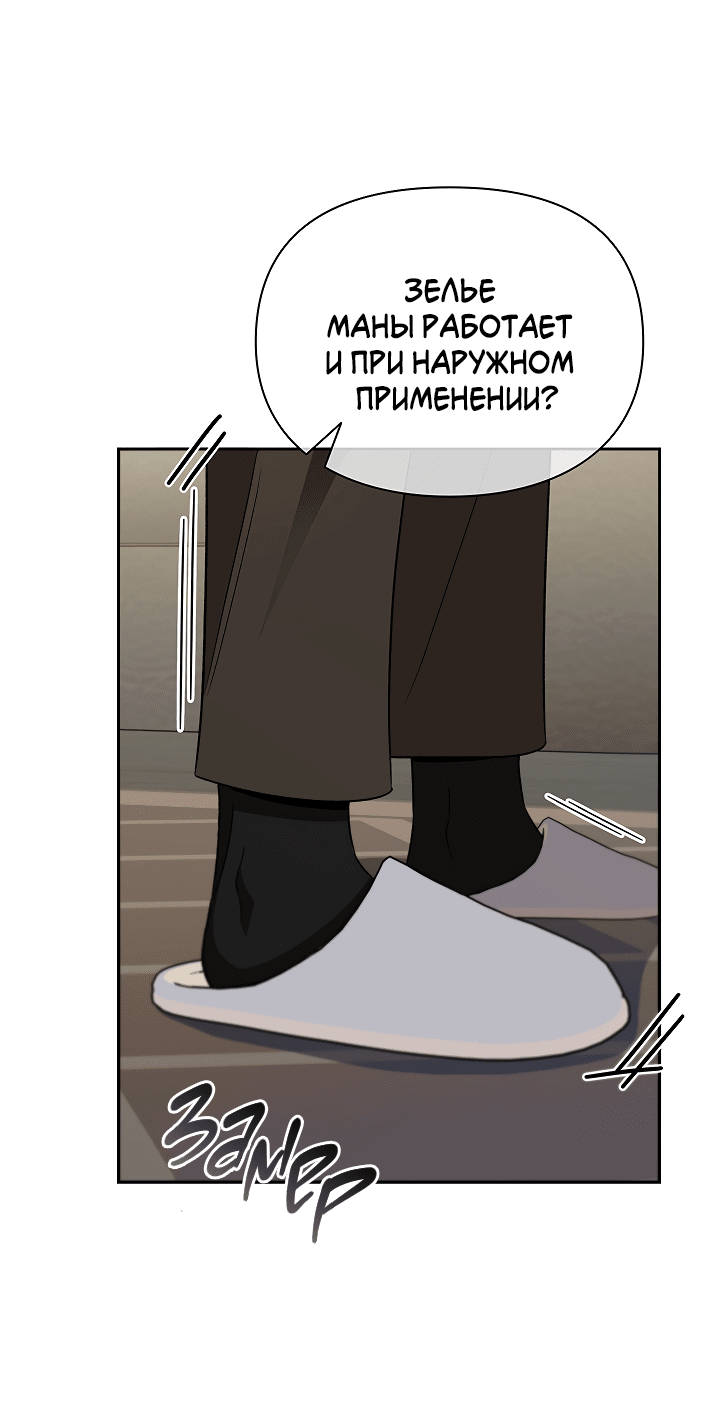 Манга Создание скрытой концовки - Глава 11 Страница 20