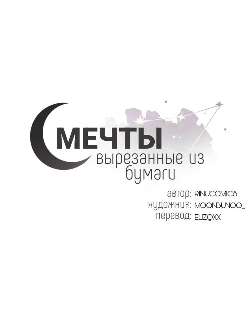 Манга Мечты, вырезанные из бумаги - Глава 49 Страница 1