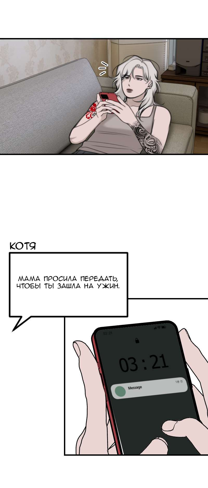Манга Мечты, вырезанные из бумаги - Глава 64 Страница 1