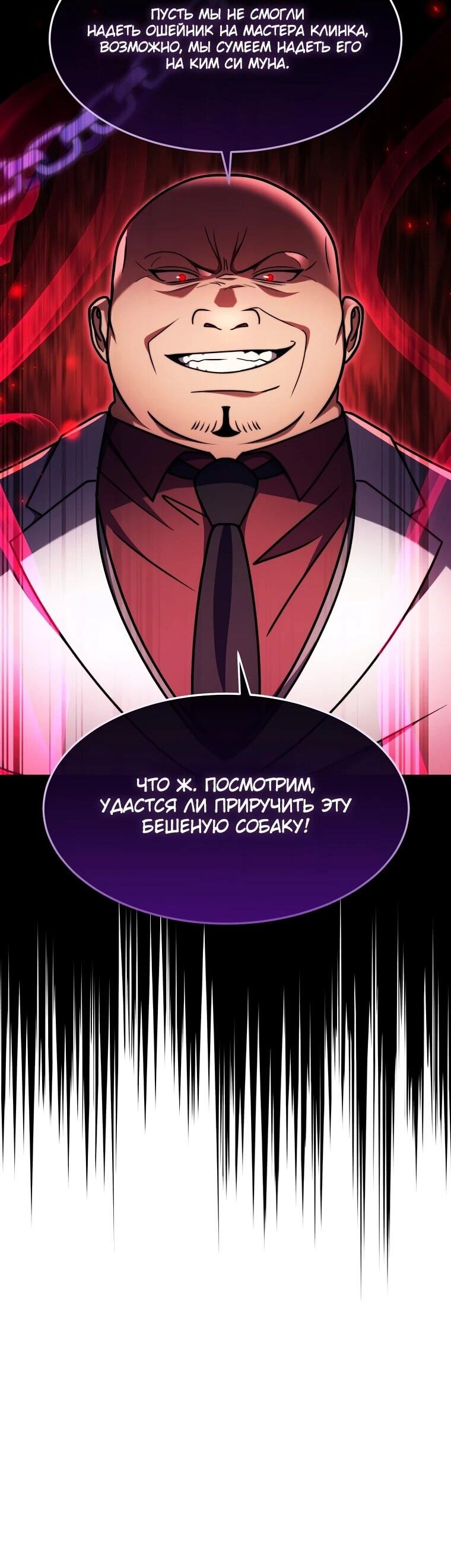 Манга Создание мифического оружия вернувшимся гением-игроком - Глава 83 Страница 60