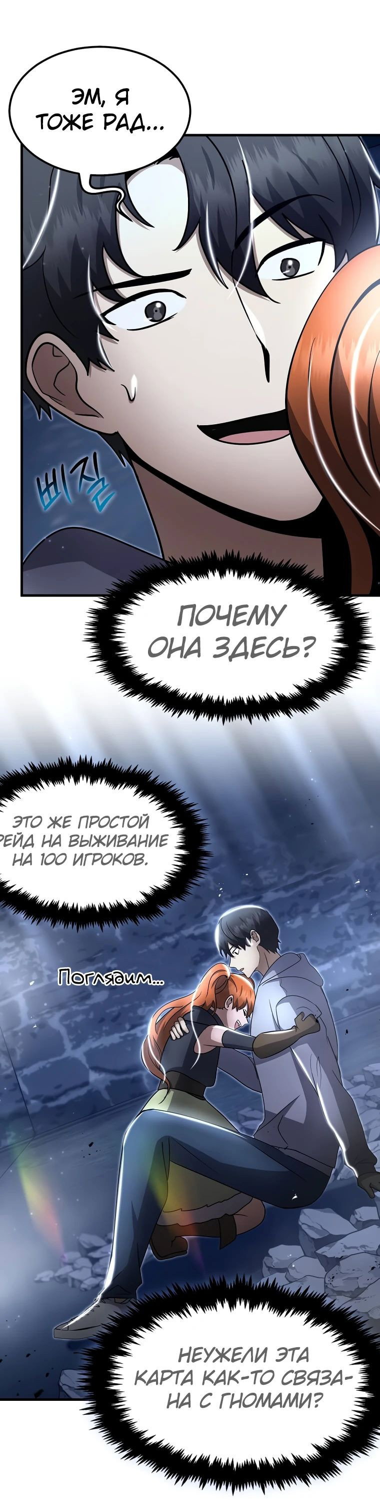 Манга Создание мифического оружия вернувшимся гением-игроком - Глава 42 Страница 35