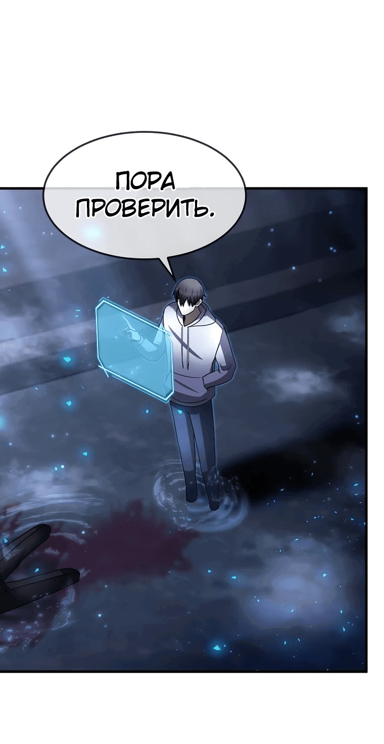 Манга Создание мифического оружия вернувшимся гением-игроком - Глава 40 Страница 64