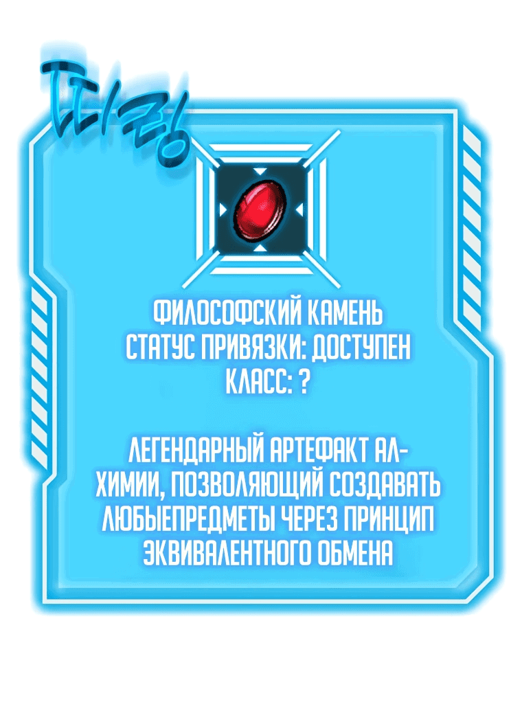Манга Создание мифического оружия вернувшимся гением-игроком - Глава 1 Страница 87