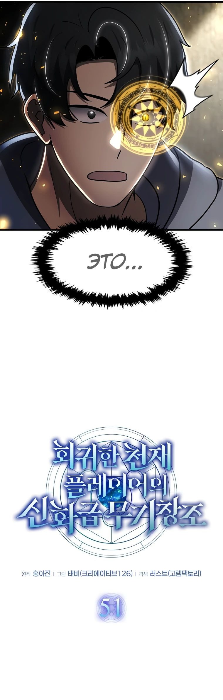 Манга Создание мифического оружия вернувшимся гением-игроком - Глава 51 Страница 11