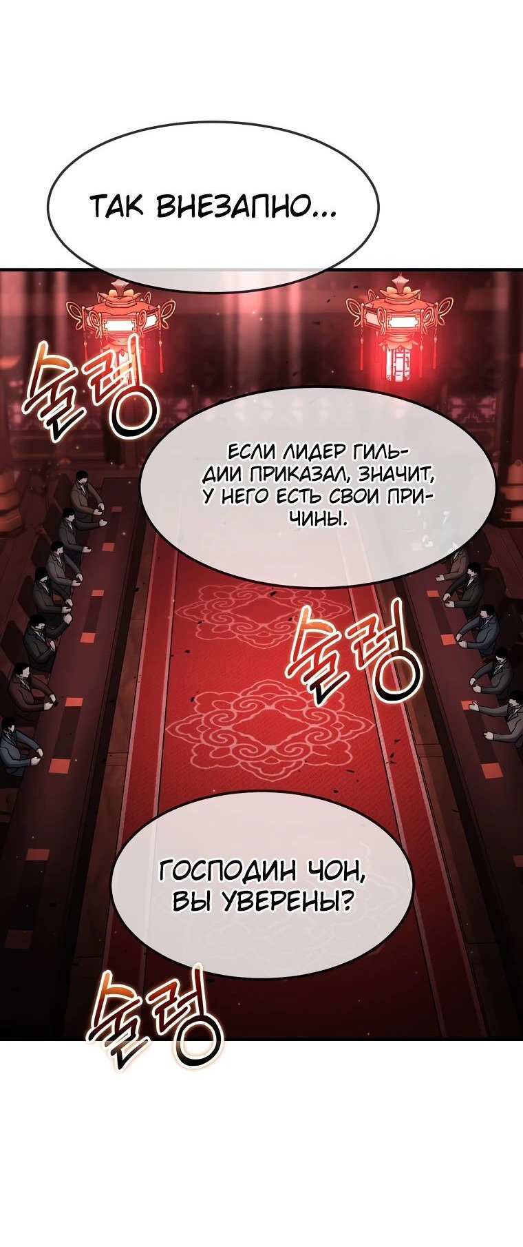 Манга Создание мифического оружия вернувшимся гением-игроком - Глава 52 Страница 16