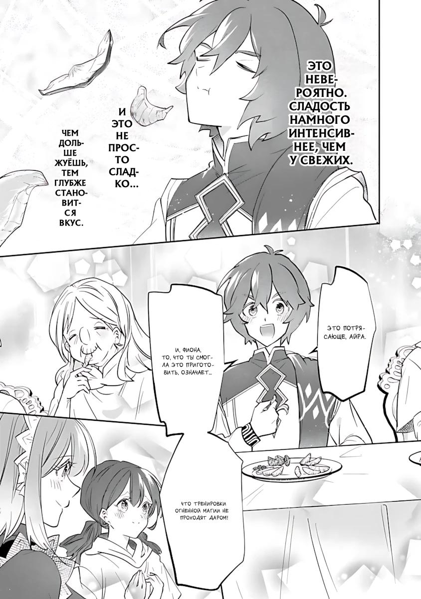 Манга Используя навык «Посадка деревьев», я превращу Пустошь в Цветущий Рай. - Глава 17.2 Страница 5