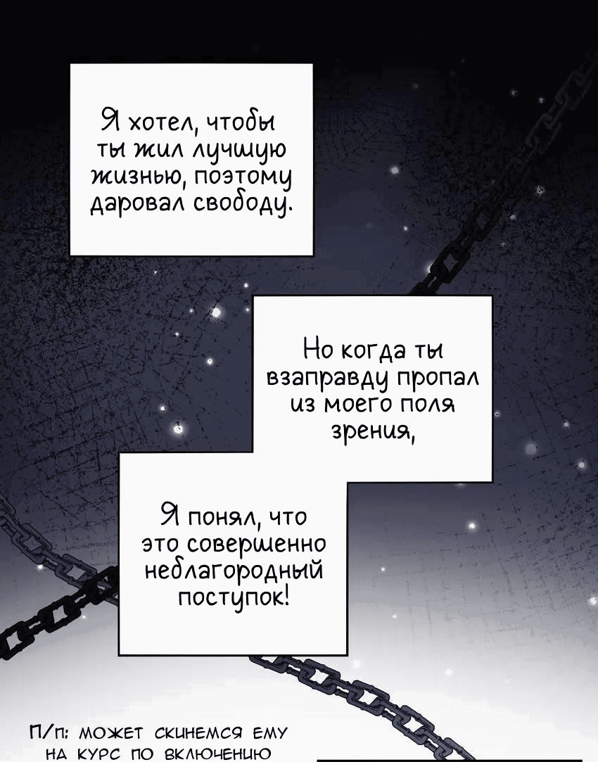 Манга Обезумевший от любви - Глава 33 Страница 27