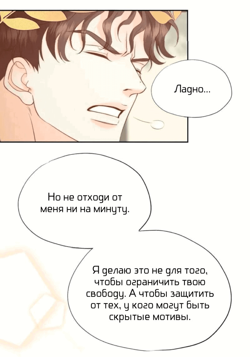 Манга Обезумевший от любви - Глава 32 Страница 39