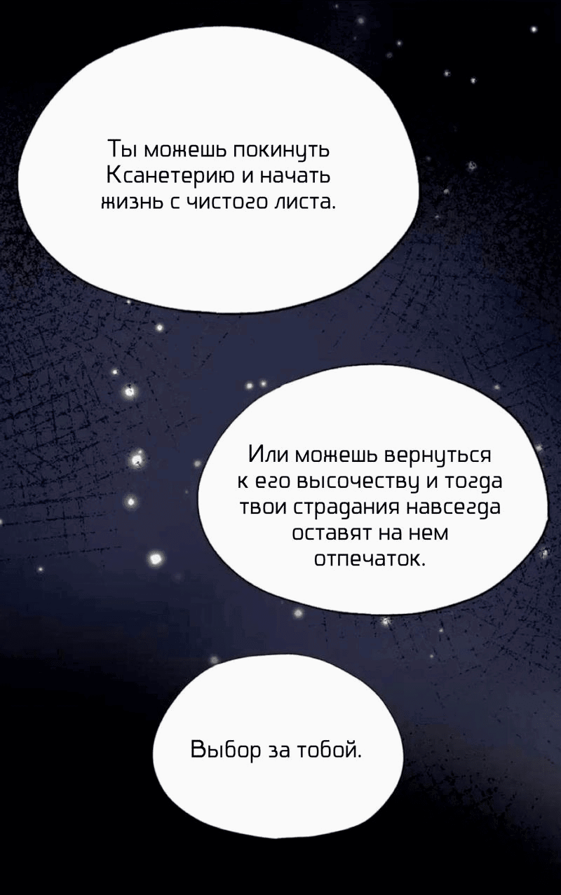 Манга Обезумевший от любви - Глава 32 Страница 21