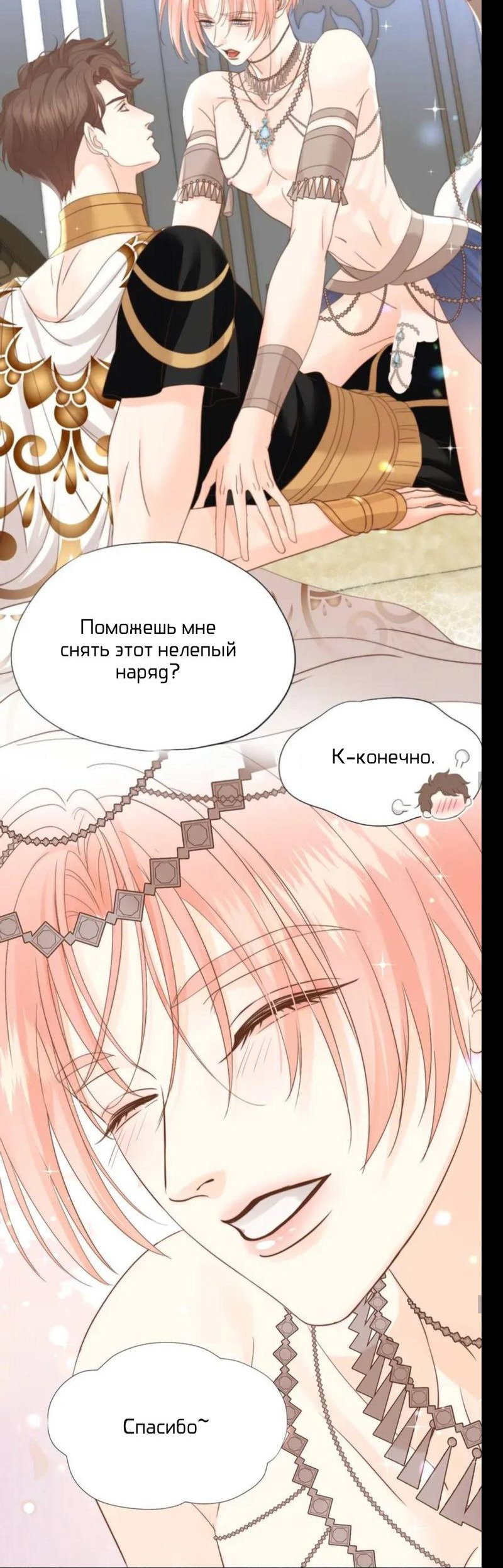 Манга Обезумевший от любви - Глава 31 Страница 22