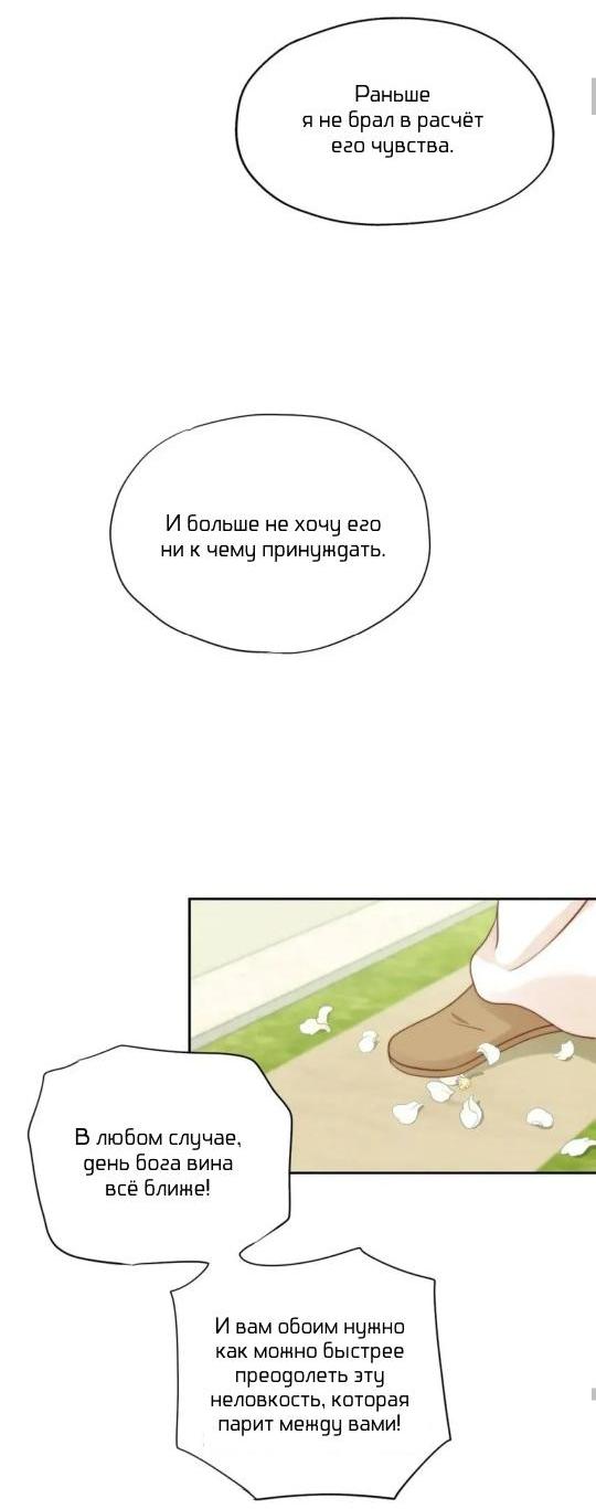 Манга Обезумевший от любви - Глава 23 Страница 19