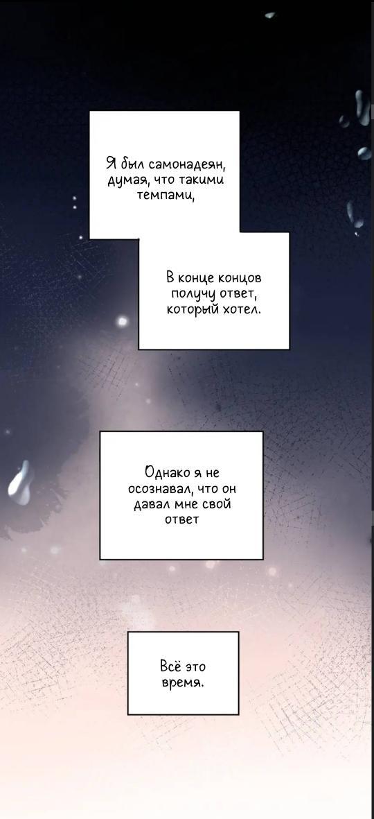 Манга Обезумевший от любви - Глава 20 Страница 18