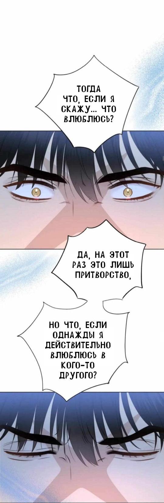 Манга Обезумевший от любви - Глава 19 Страница 29