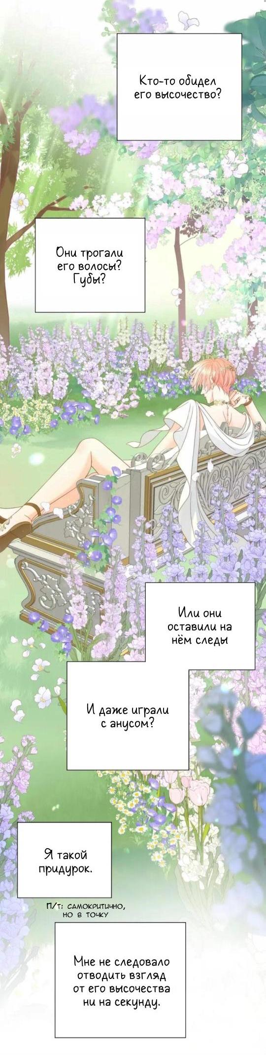 Манга Обезумевший от любви - Глава 18 Страница 18