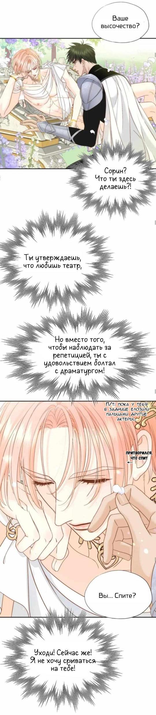 Манга Обезумевший от любви - Глава 18 Страница 19