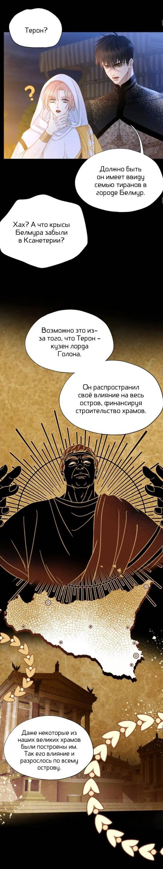 Манга Обезумевший от любви - Глава 17 Страница 8
