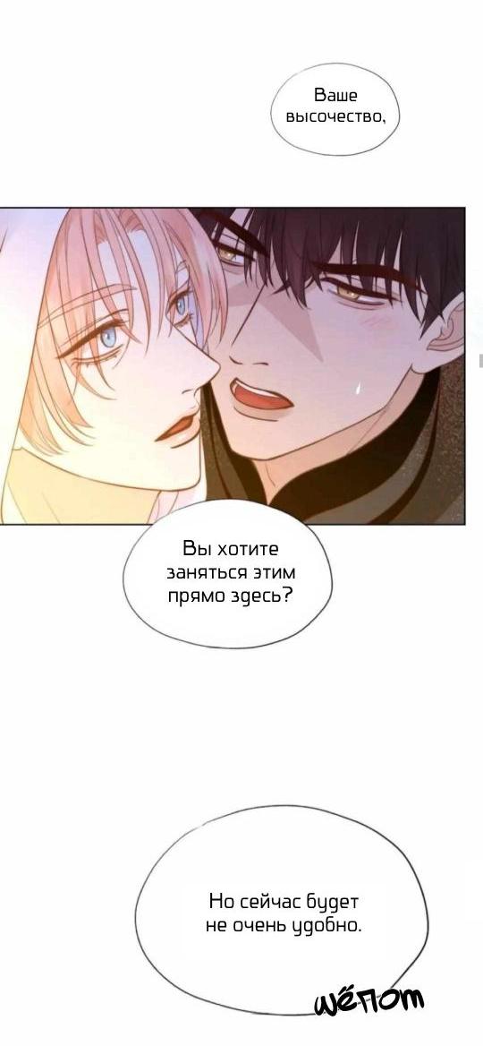 Манга Обезумевший от любви - Глава 16 Страница 29