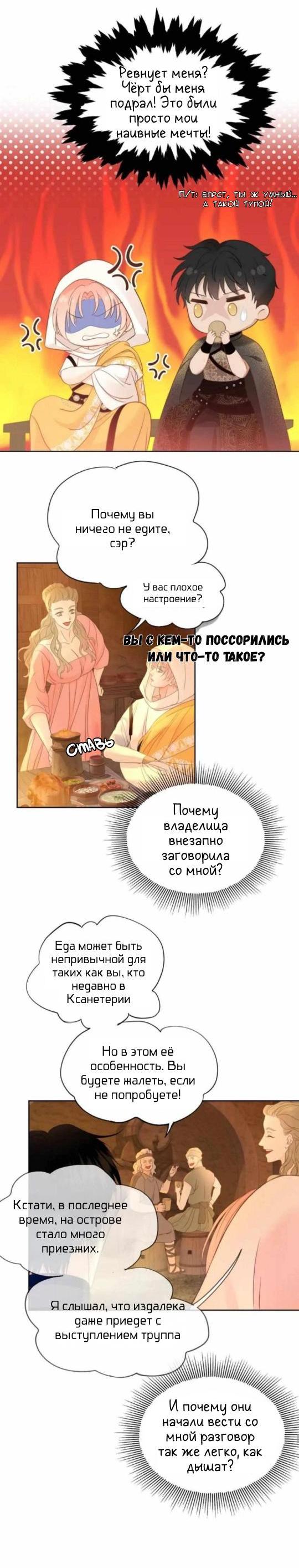 Манга Обезумевший от любви - Глава 15 Страница 11
