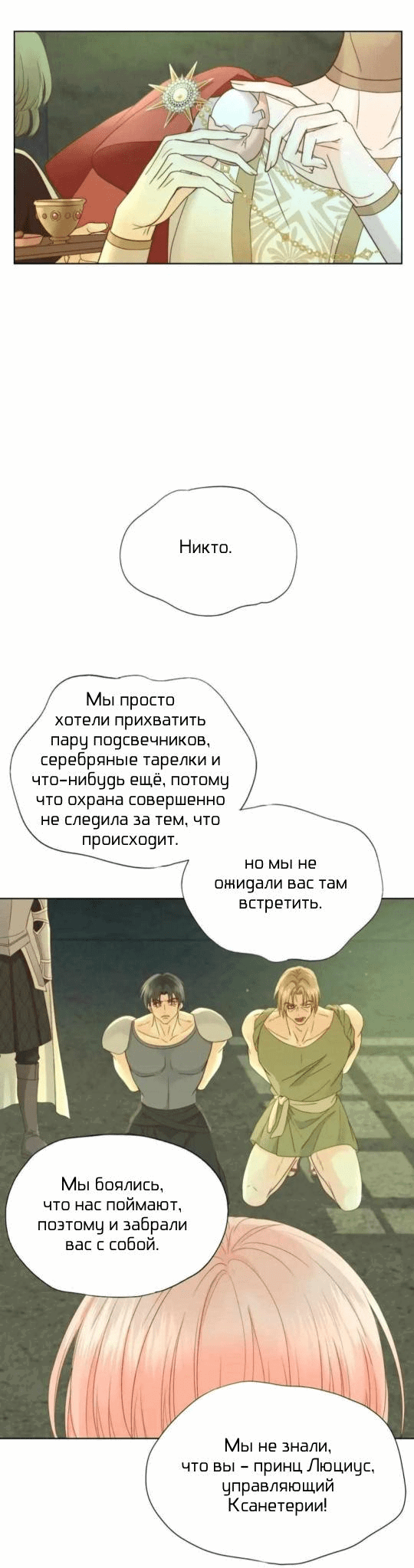 Манга Обезумевший от любви - Глава 10 Страница 3