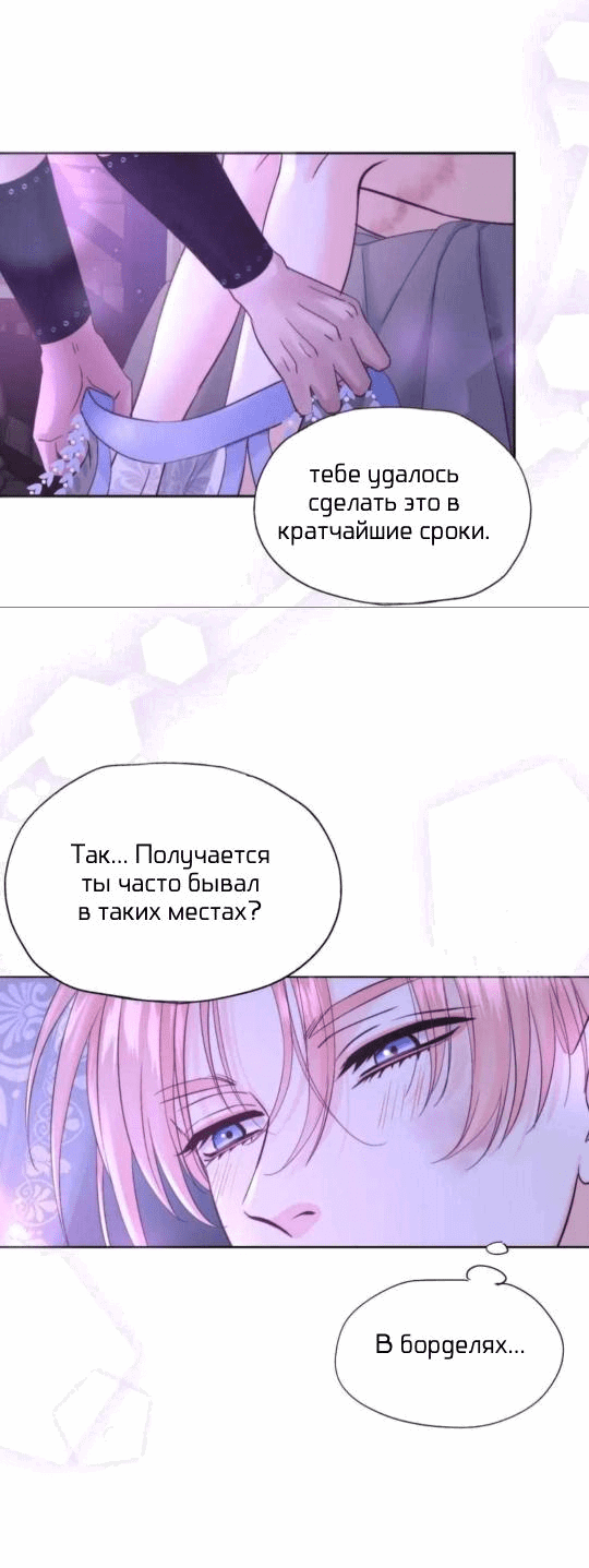 Манга Обезумевший от любви - Глава 8 Страница 27