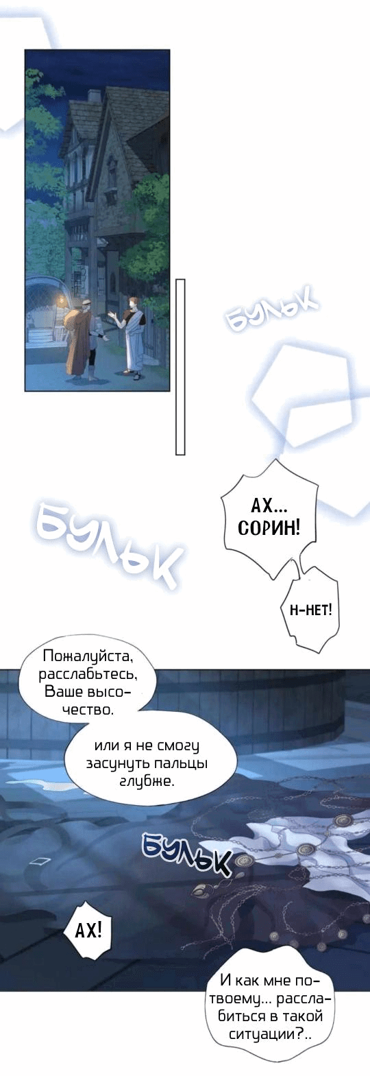 Манга Обезумевший от любви - Глава 8 Страница 2