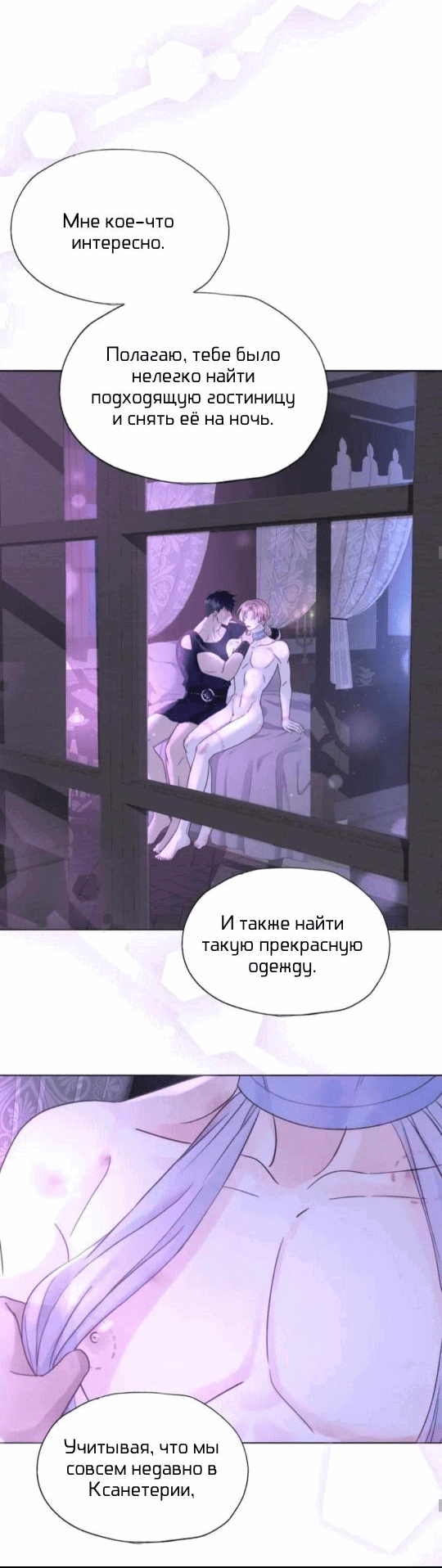 Манга Обезумевший от любви - Глава 8 Страница 26