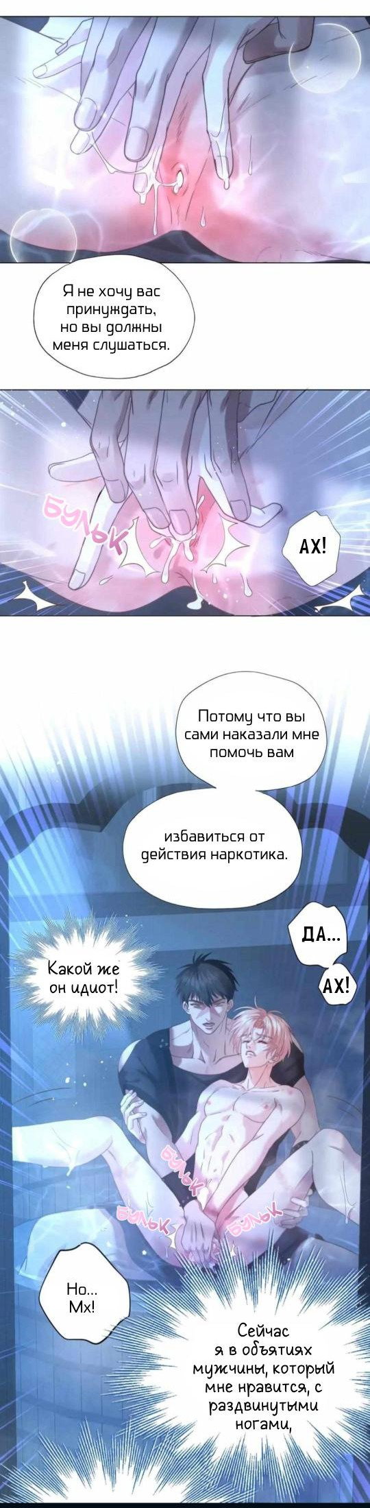 Манга Обезумевший от любви - Глава 8 Страница 3