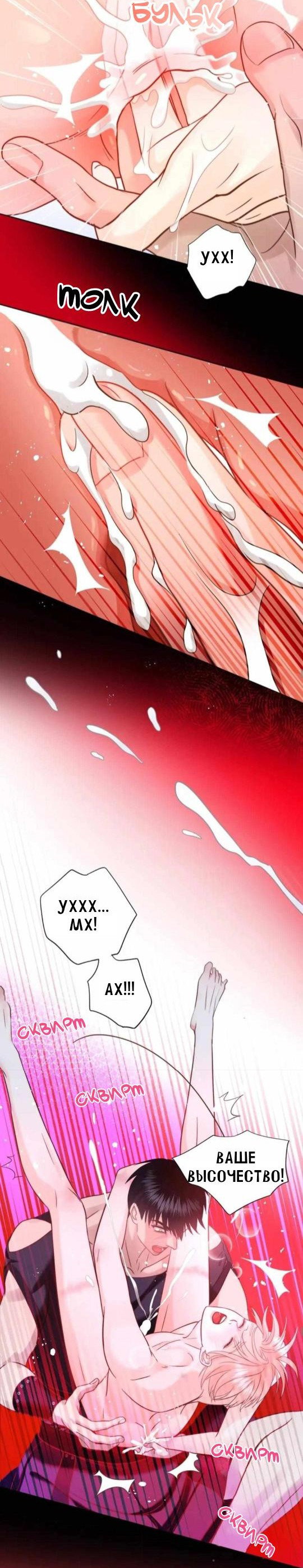 Манга Обезумевший от любви - Глава 8 Страница 16