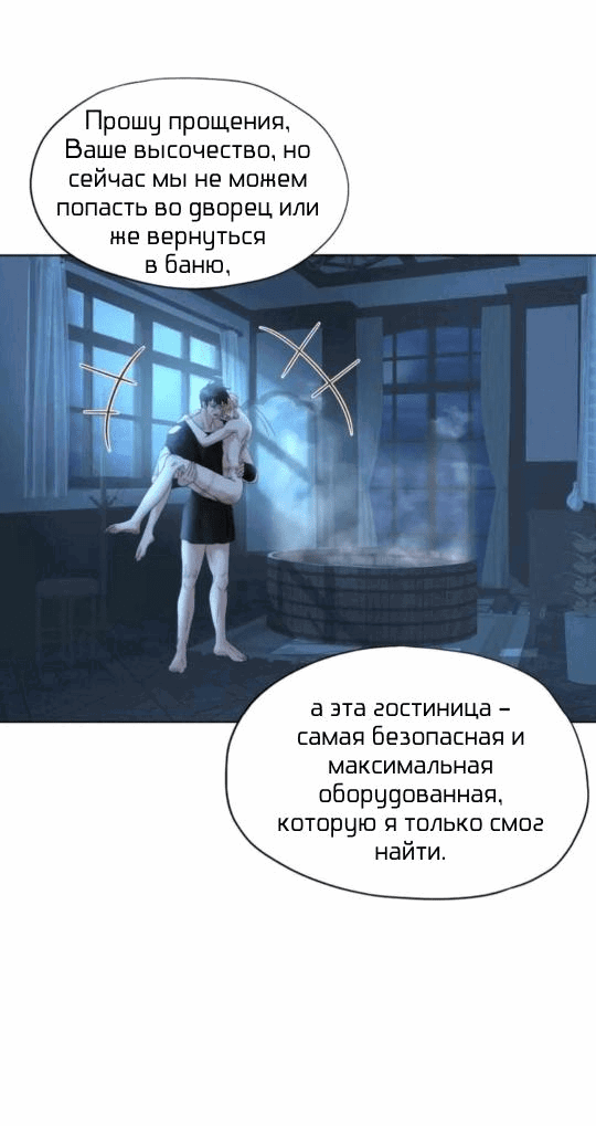 Манга Обезумевший от любви - Глава 8 Страница 6
