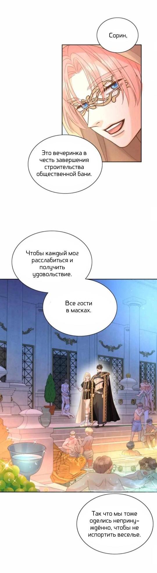 Манга Обезумевший от любви - Глава 5 Страница 24