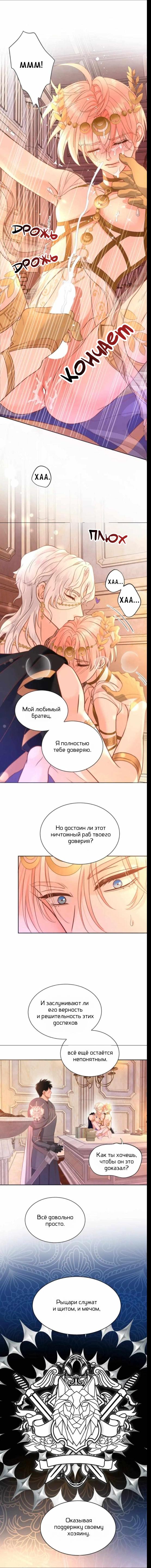 Манга Обезумевший от любви - Глава 3 Страница 5