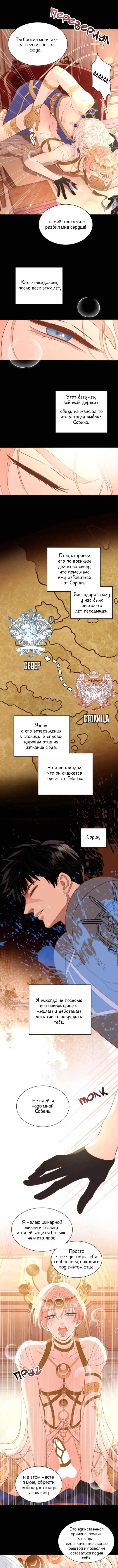Манга Обезумевший от любви - Глава 3 Страница 3