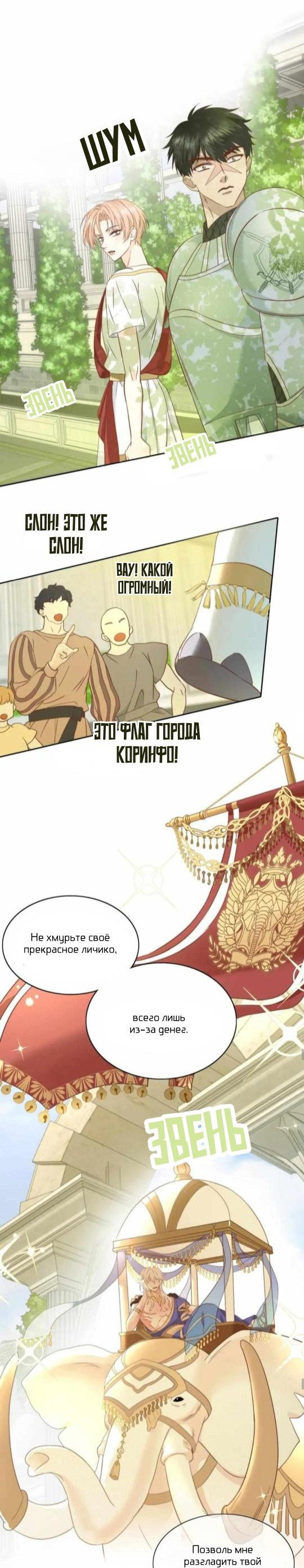 Манга Обезумевший от любви - Глава 2 Страница 19
