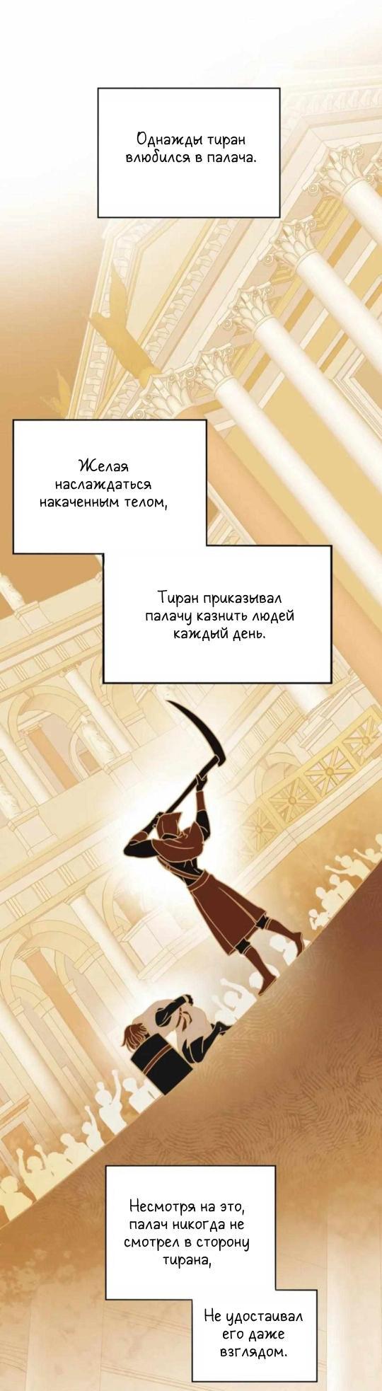 Манга Обезумевший от любви - Глава 1 Страница 2