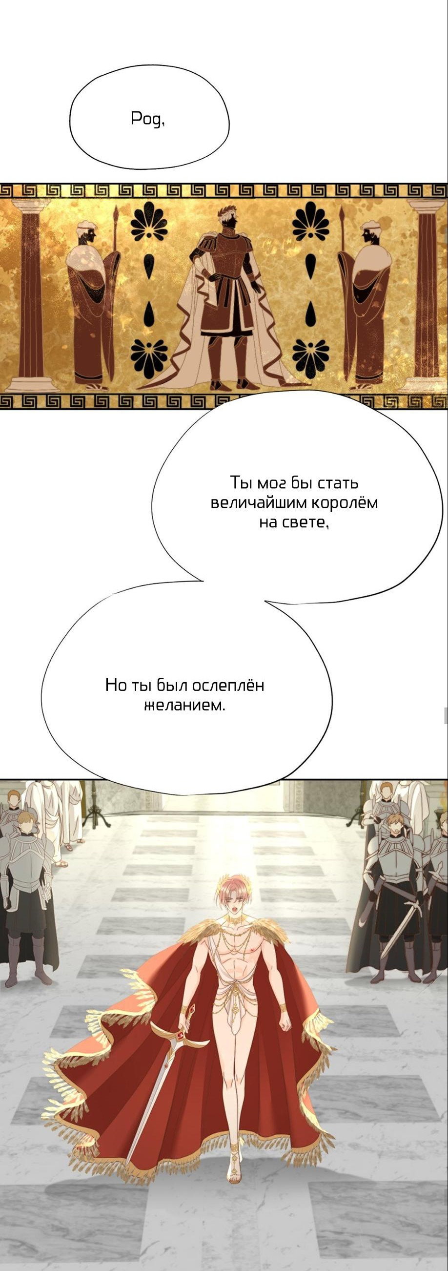 Манга Обезумевший от любви - Глава 48 Страница 33