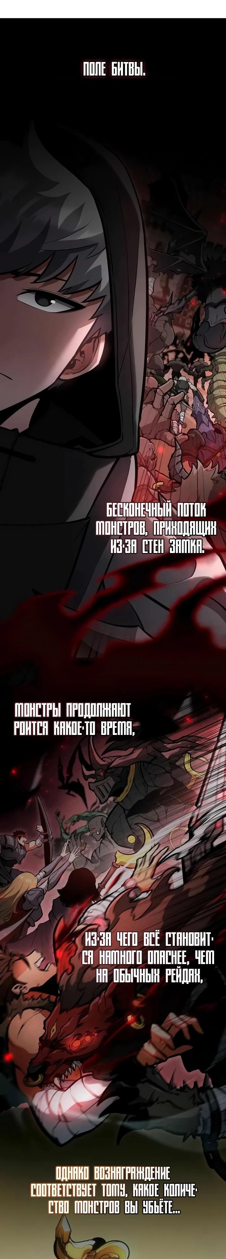 Манга Король соло-прокачки - Глава 31 Страница 2