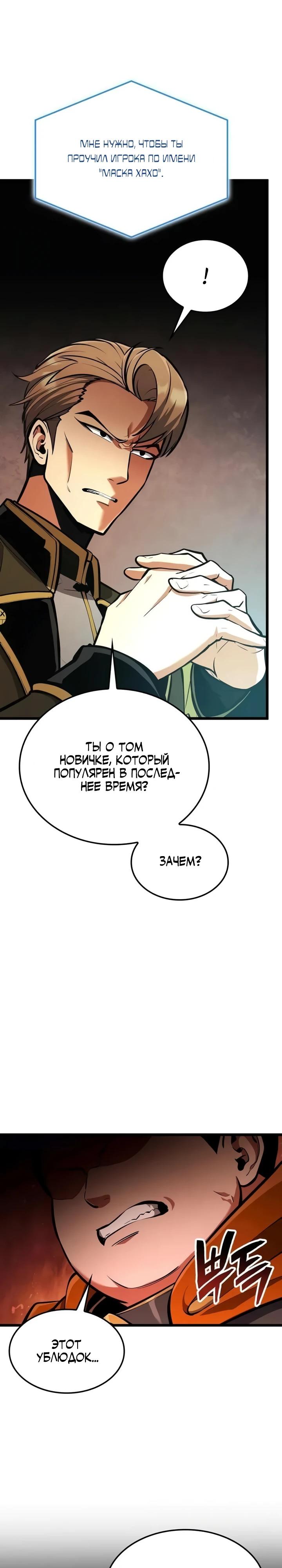 Манга Король соло-прокачки - Глава 31 Страница 13