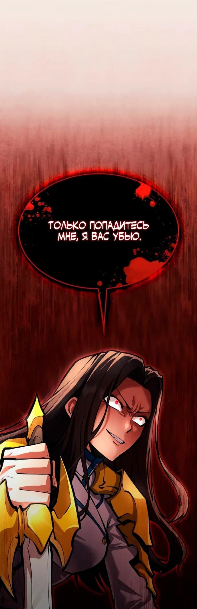 Манга Король соло-прокачки - Глава 33 Страница 77