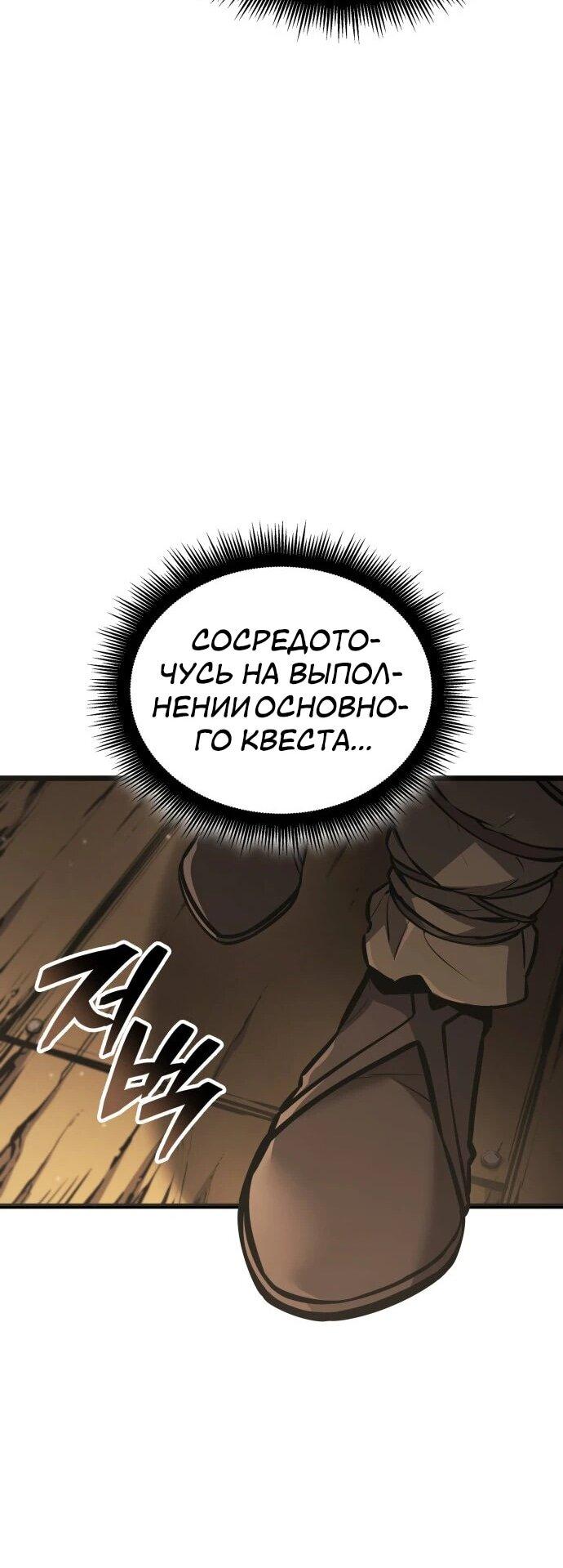 Манга Король соло-прокачки - Глава 36 Страница 45