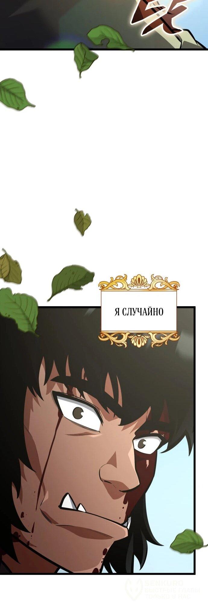 Манга Король соло-прокачки - Глава 35 Страница 17