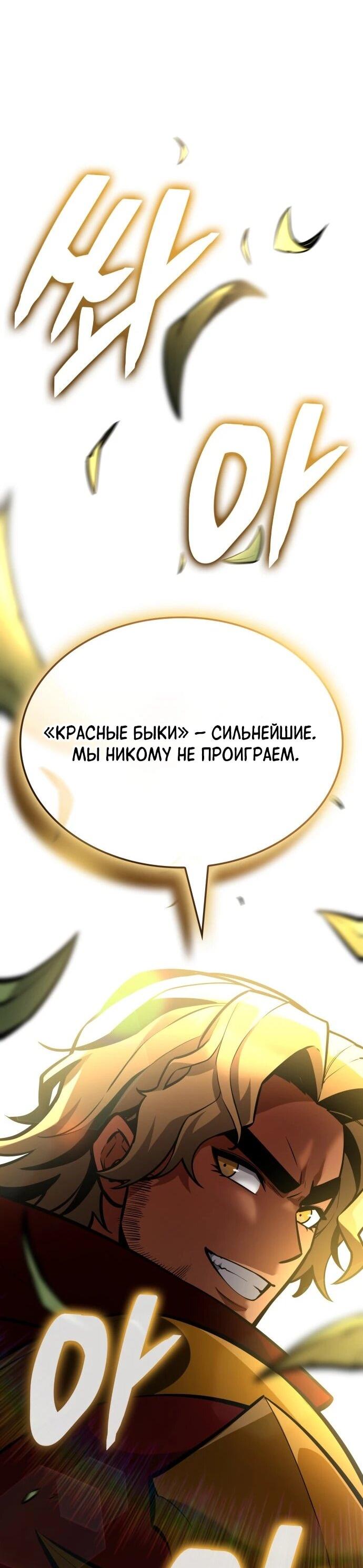 Манга Король соло-прокачки - Глава 38 Страница 55