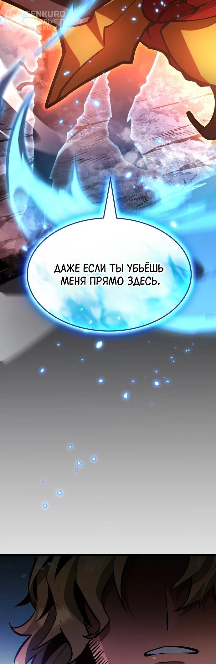Манга Король соло-прокачки - Глава 38 Страница 46