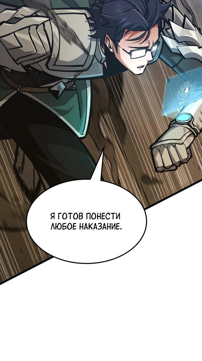 Манга Король соло-прокачки - Глава 43 Страница 46