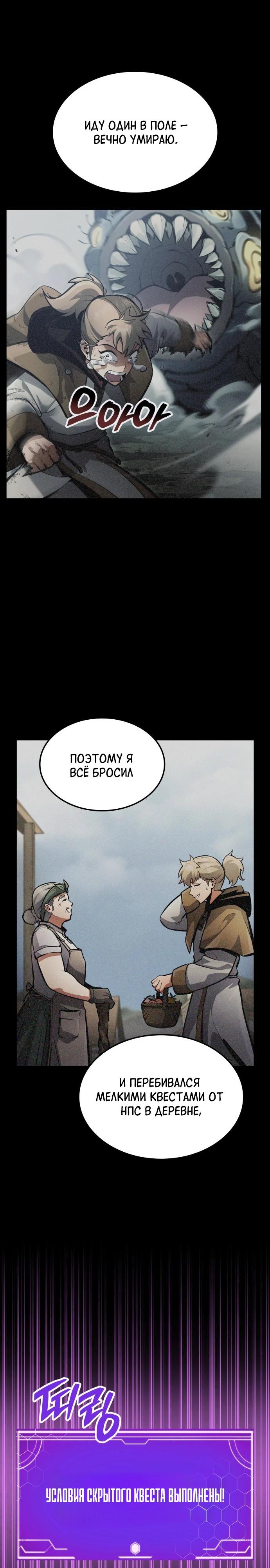 Манга Король соло-прокачки - Глава 45 Страница 13