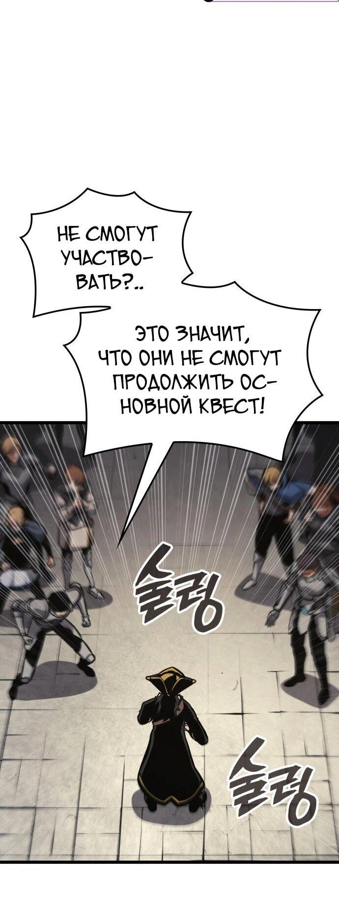 Манга Король соло-прокачки - Глава 47 Страница 56