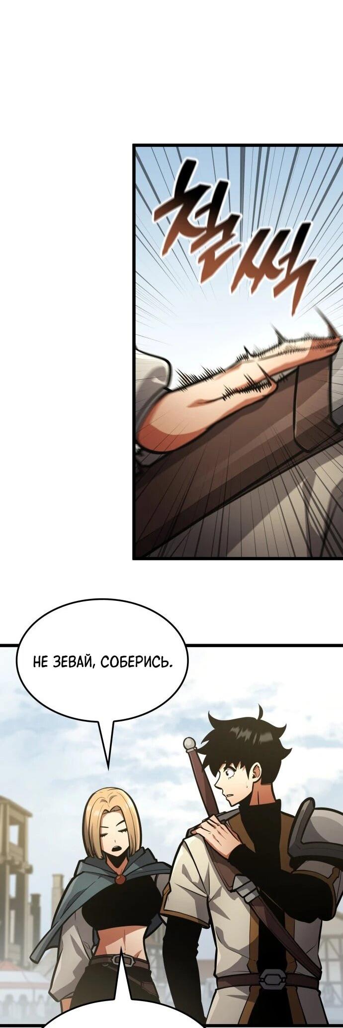 Манга Король соло-прокачки - Глава 47 Страница 14