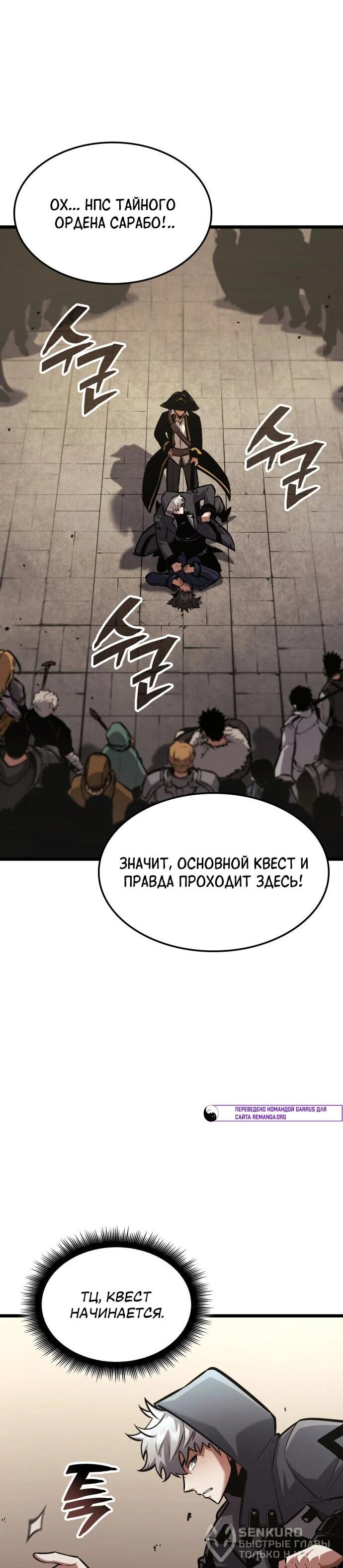 Манга Король соло-прокачки - Глава 47 Страница 39