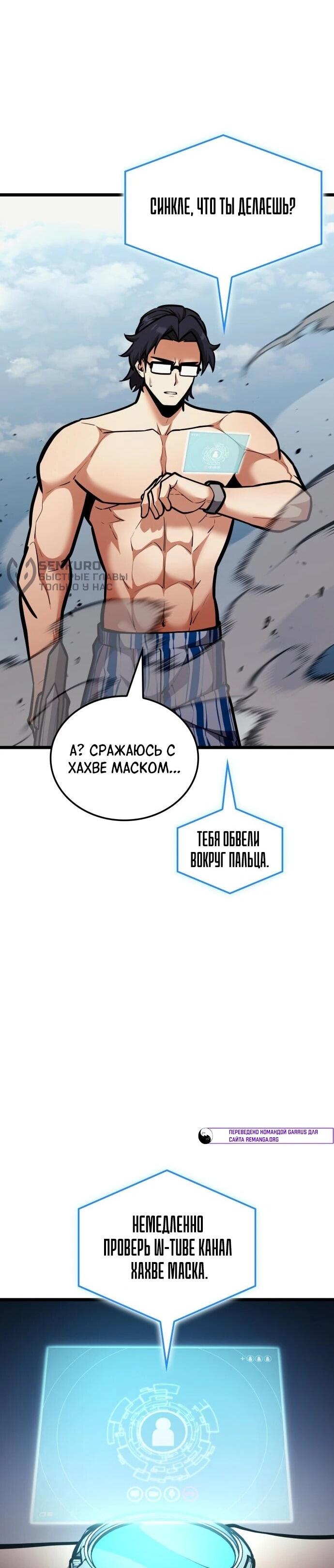 Манга Король соло-прокачки - Глава 49 Страница 67